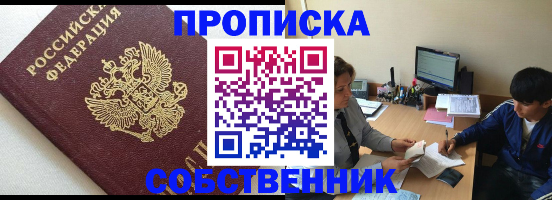 прописка штамп в Киреевске
