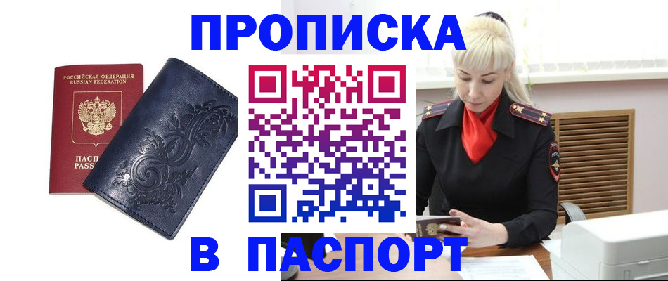 прописка в квартире в Киреевске